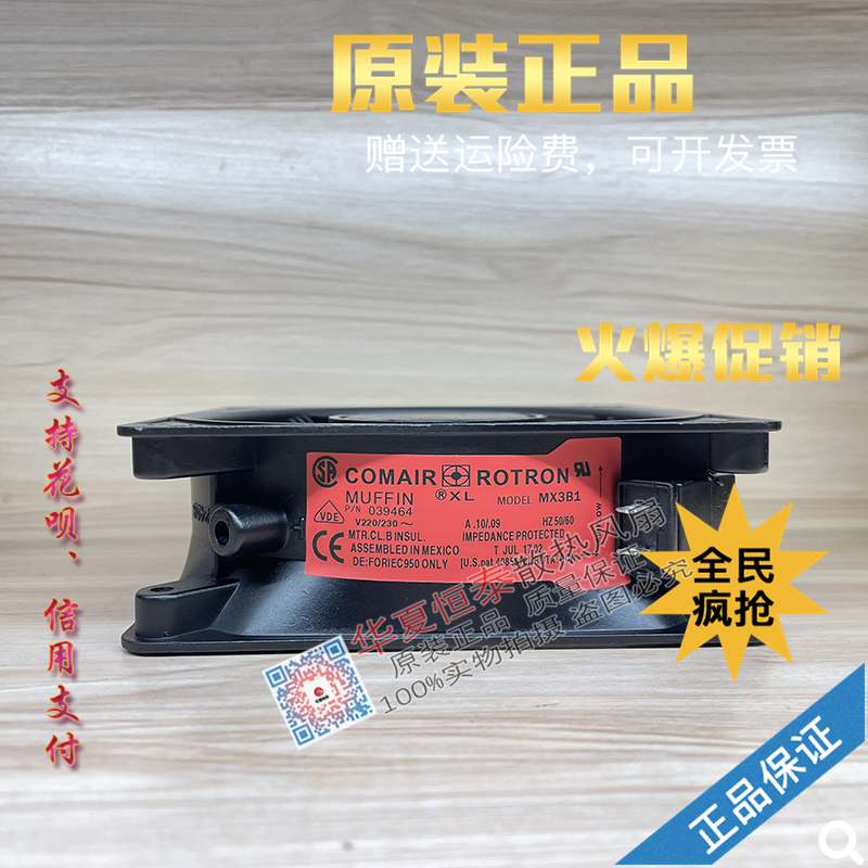 康姆罗顿COMAIRROTRONMX3B1