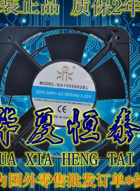国衡风机GH15050HA2BL方形轴流风机 220v 38w 交流小型散热风扇