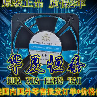 国衡风机GH15050HA2BL方形轴流风机 220v 38w 交流小型散热风扇