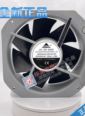 全新SHJY上海甲云JY20060/22580/25489HBL2风机220V 轴流散热风扇