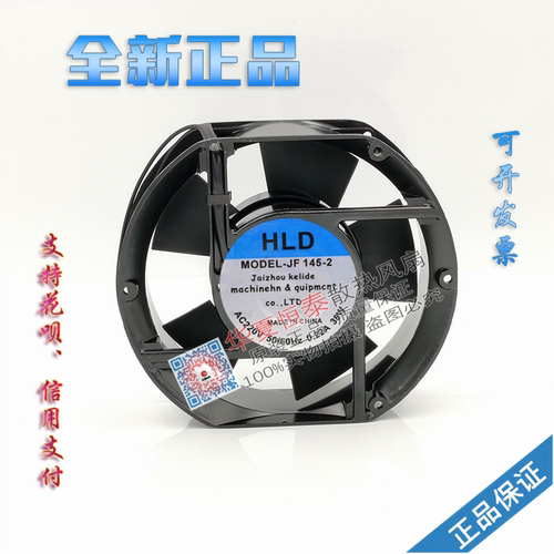 全新HLD JF145-2 轴流风机 220V 0.22A 38W 17251 17CM 散热风扇