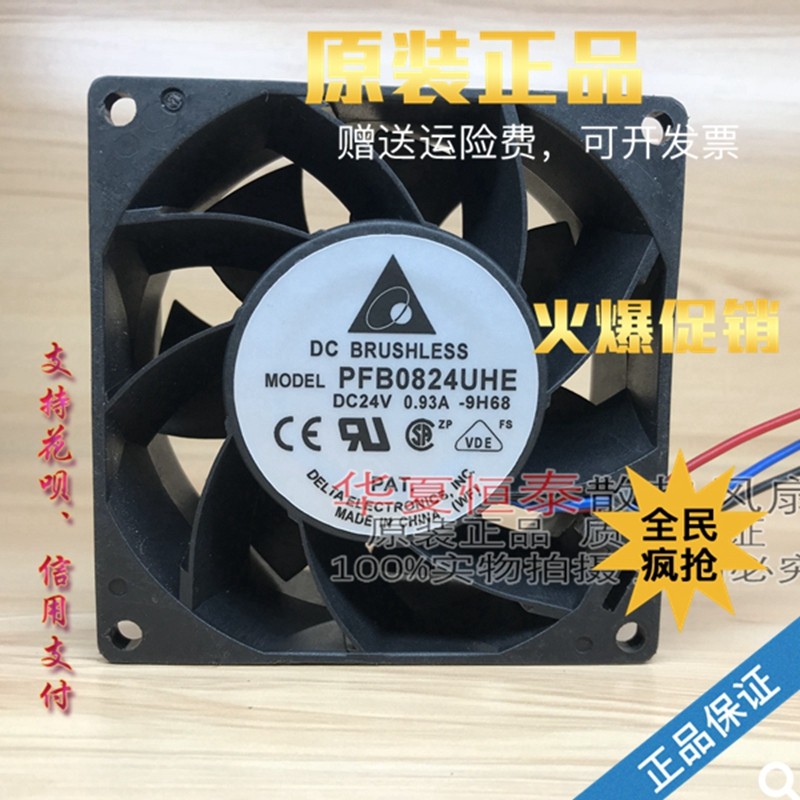 正品台达 PFB0824UHE 8038 24V 0.93A 4线 PWM温控 变频器风扇