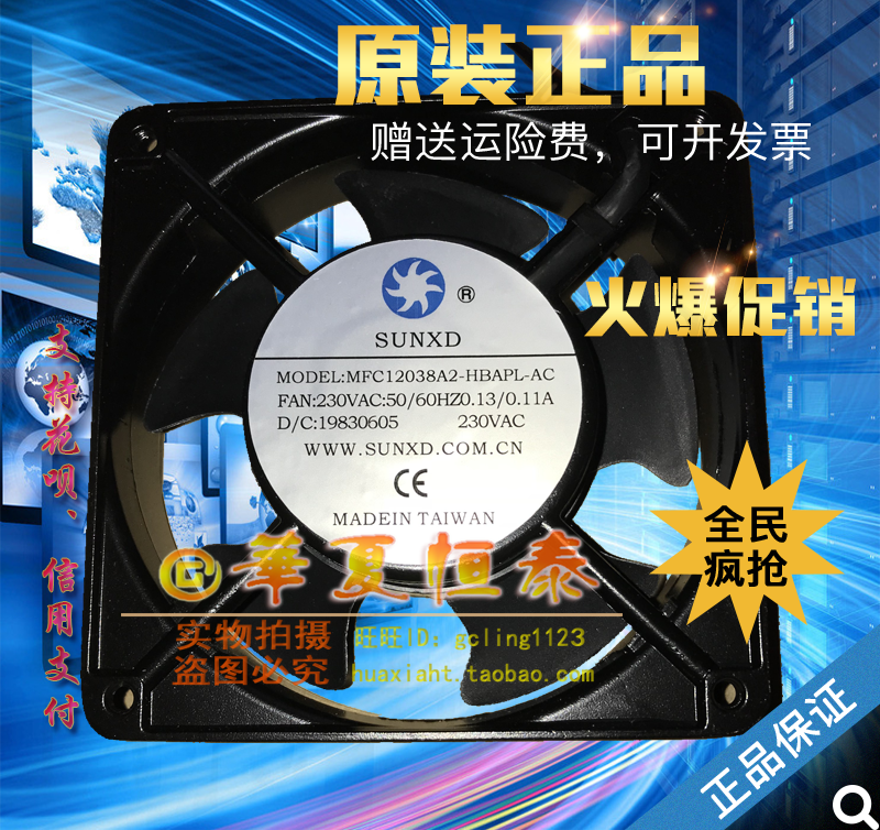 原装SUNXD台湾 MFC12038A2-HBAPL-AC 12038 220V AC交流高端风机