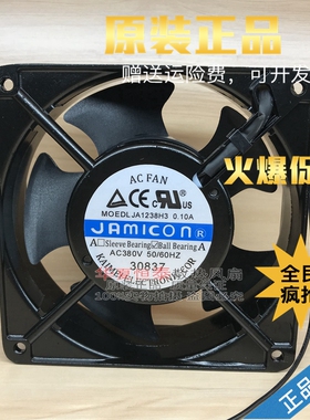 全新原装 JAMICON 凯美 JA1238H3 380V 0.1A 12038 12cm散热风扇