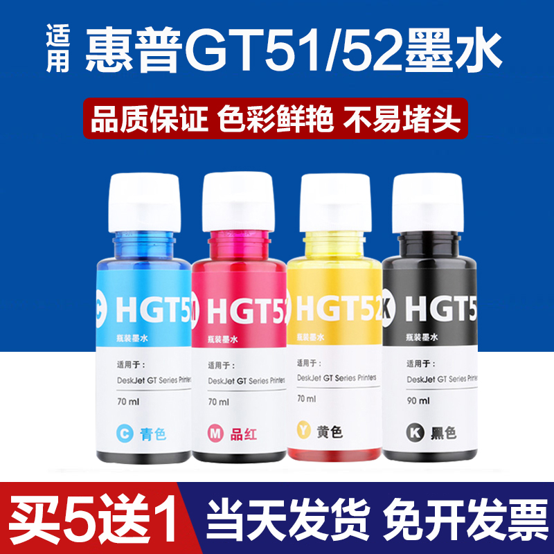 适用惠普HGT51/52墨水GT5810 GT5820 310 311 318 319 410打印机 办公设备/耗材/相关服务 墨水 原图主图