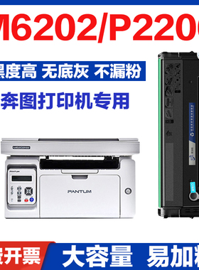奔图m6202nw硒鼓p2206n粉盒PD213易加粉m6202墨粉P2206激光打印机