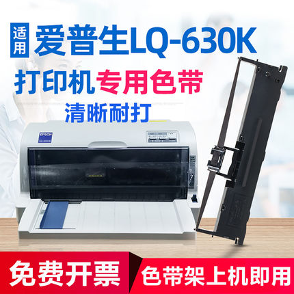 适用爱普生LQ630K色带架635k615k610k730k735k80kf打印机色带框芯