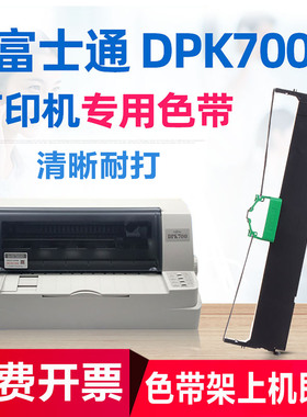 天星 适用富士通DPK700色带架 DPK720色带针式打印机DPK710色带芯