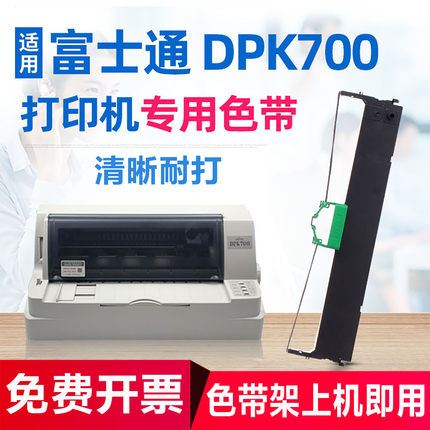天星 适用富士通DPK700色带架 DPK720色带针式打印机DPK710色带芯