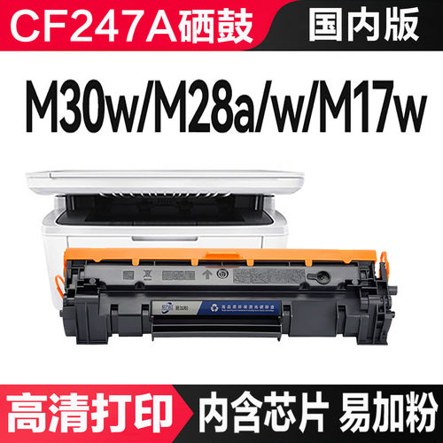 适用惠普M30w硒鼓M28a/w M31w M17w M16wM30a打印机墨盒HP47A粉盒