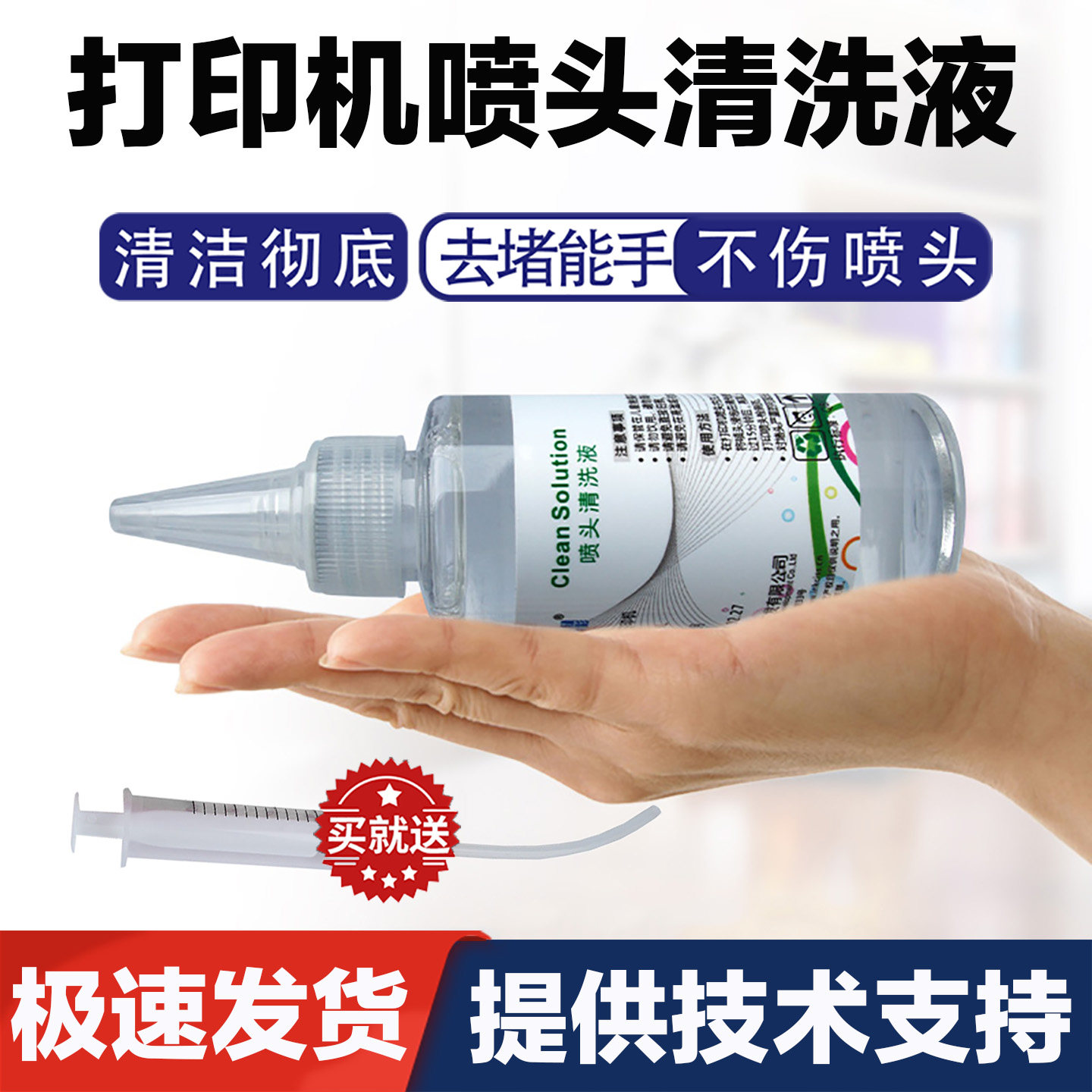 适用爱普生打印机喷头打印头清洗液 佳能惠普喷墨连供 墨盒清洗剂
