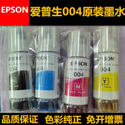 适用爱普生004墨水L3118 L3119 L3153 L3158 L3156打印机原装拆机