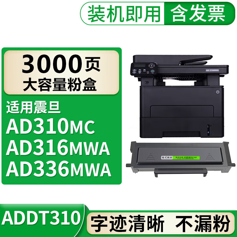 佳能ADDT-310硒鼓粉盒AD316MW