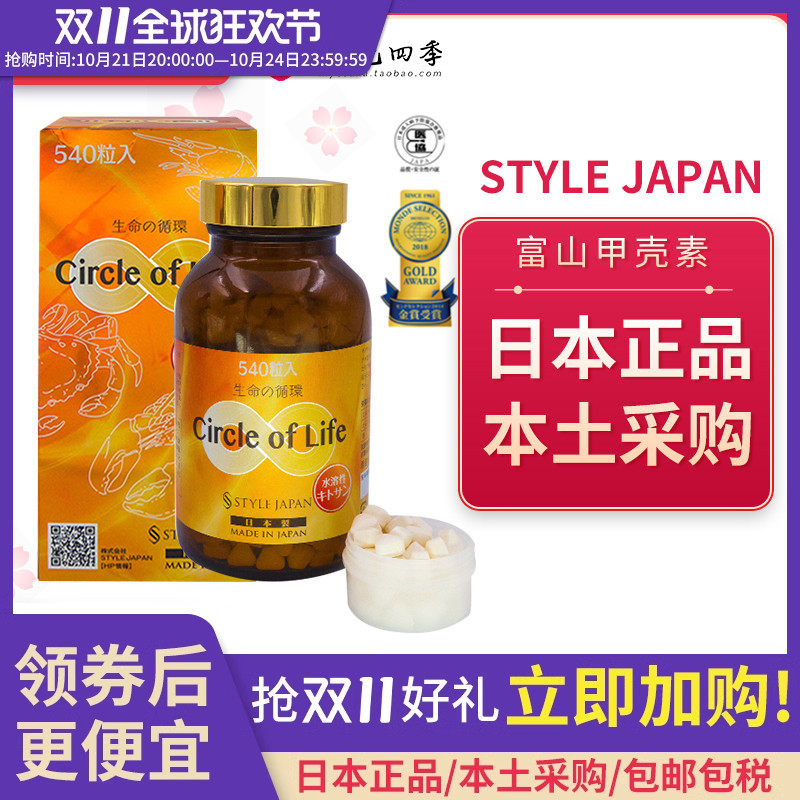 style japan日本代购富山甲壳素蟹壳粉低分子水溶性540粒直邮包邮