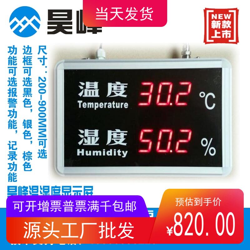 昊峰带记录温湿度显示屏 HF15JLP自带软件可生成月报表曲线图包邮