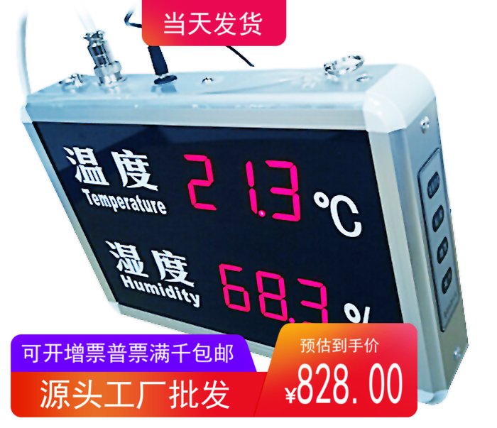 昊峰温湿度显示屏HF-HT823A工厂/菜棚/手术室/无尘室/实验室/机房