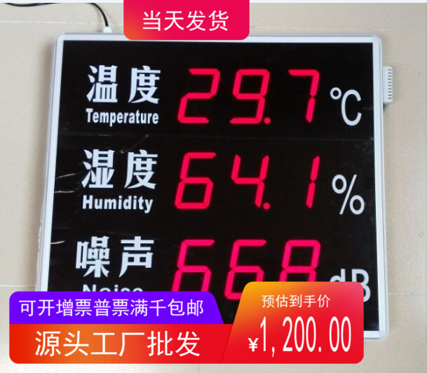 温湿度噪音显示屏,大屏幕声光报警FT-HTZ8B噪音显示仪