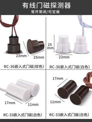 RC-36门磁开关RC-33嵌入式有线铁门磁报警器门窗开关感应器探测器