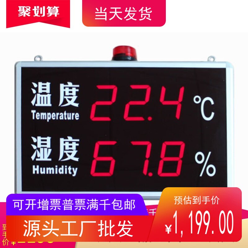 银都温湿度显示屏YD-HT818BJ工业温湿度报警记录信息显示屏 包邮