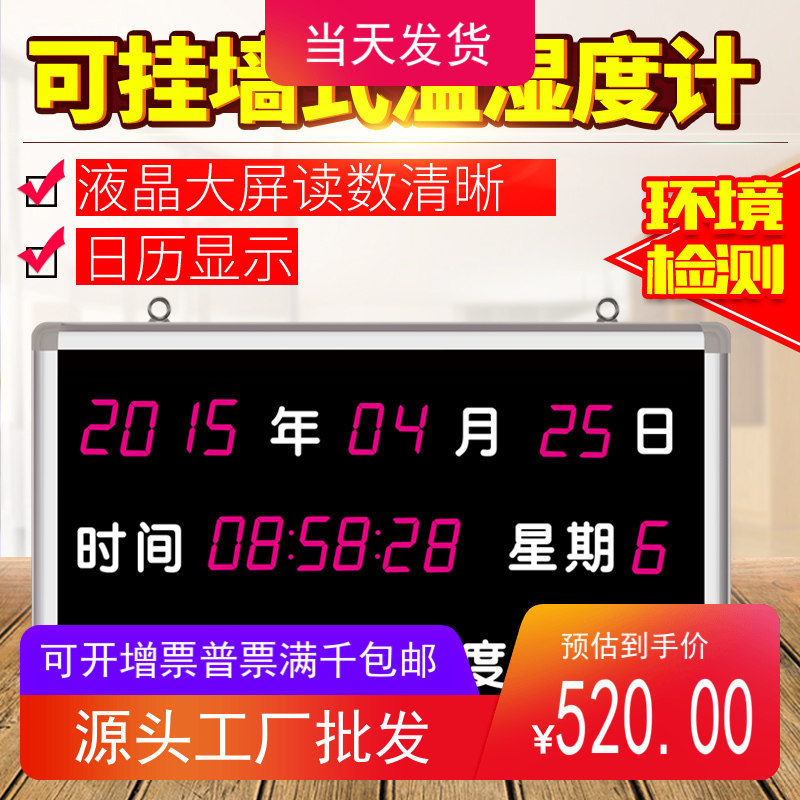 华图温湿度计工业高精度家用室内温度计时间显示仪实时大屏湿度计