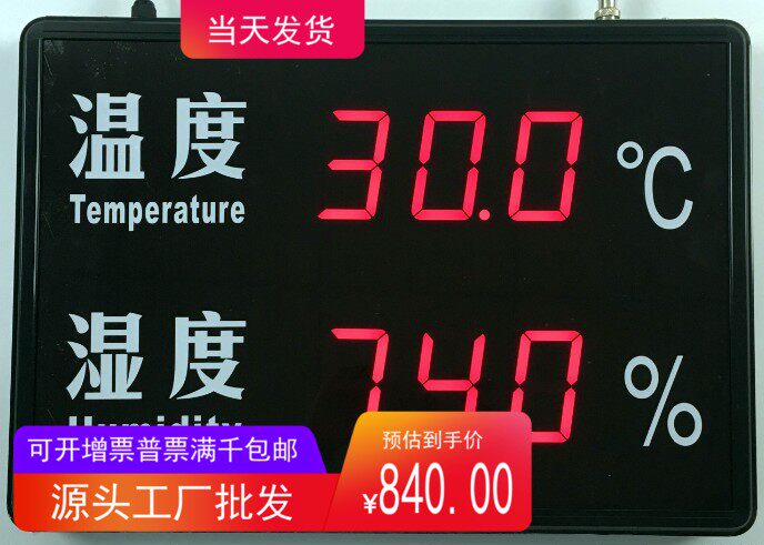 温湿度显示屏RC-HTT40RC环境信息温湿度显示屏RC-HTT40RC全国包邮