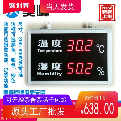 温湿度显示屏HF-HTT08RC温湿度计工业温湿度仪大屏幕批量促销