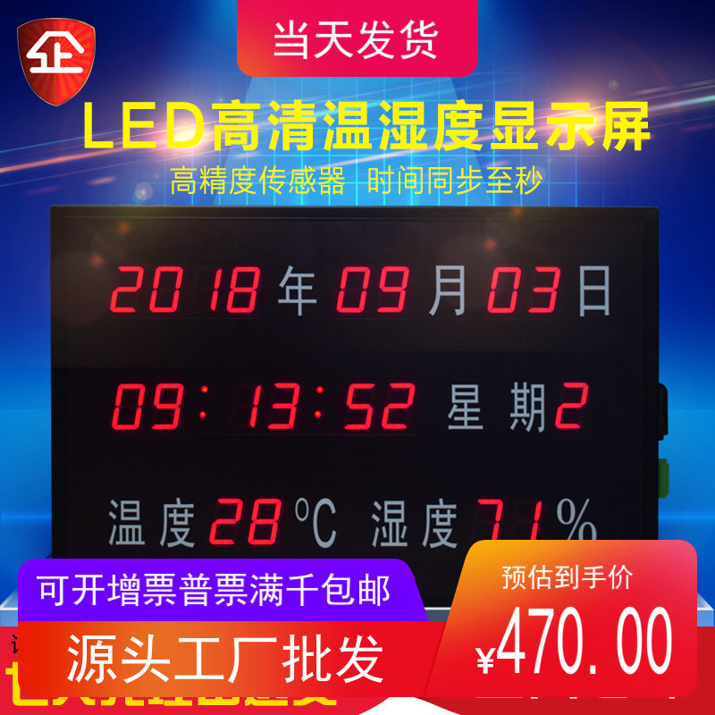 高清温湿度时间LED显示屏 电子看板万年历时钟温度湿度LED显示屏