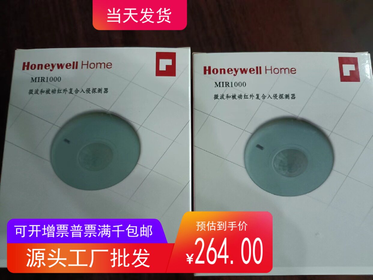 resideo霍尼韦尔Ademco域适都MIR1000吸顶式红外微波双鉴探测器现