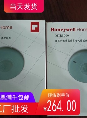 resideo霍尼韦尔Ademco域适都MIR1000吸顶式红外微波双鉴探测器现