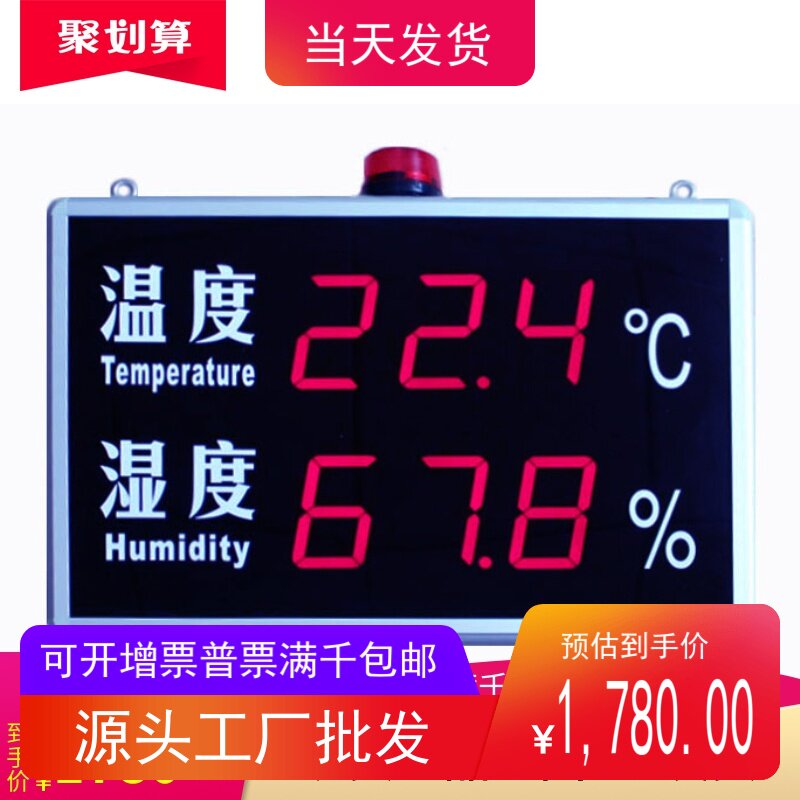 温湿度报警记录显示屏HF-HT580BJ温湿度计工业温湿度仪高精度