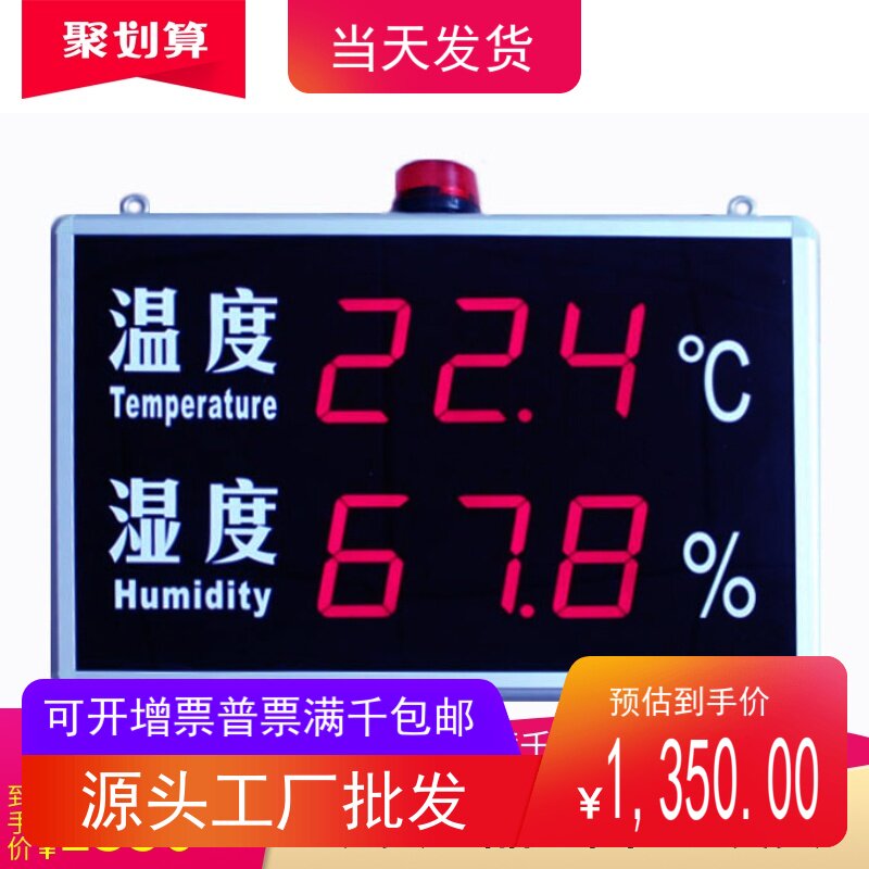温湿度报警记录显示屏HF-HT540BJ温湿度计工业温湿度仪高精度