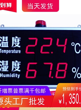 温湿度报警记录显示屏HF-HT540BJ温湿度计工业温湿度仪高精度