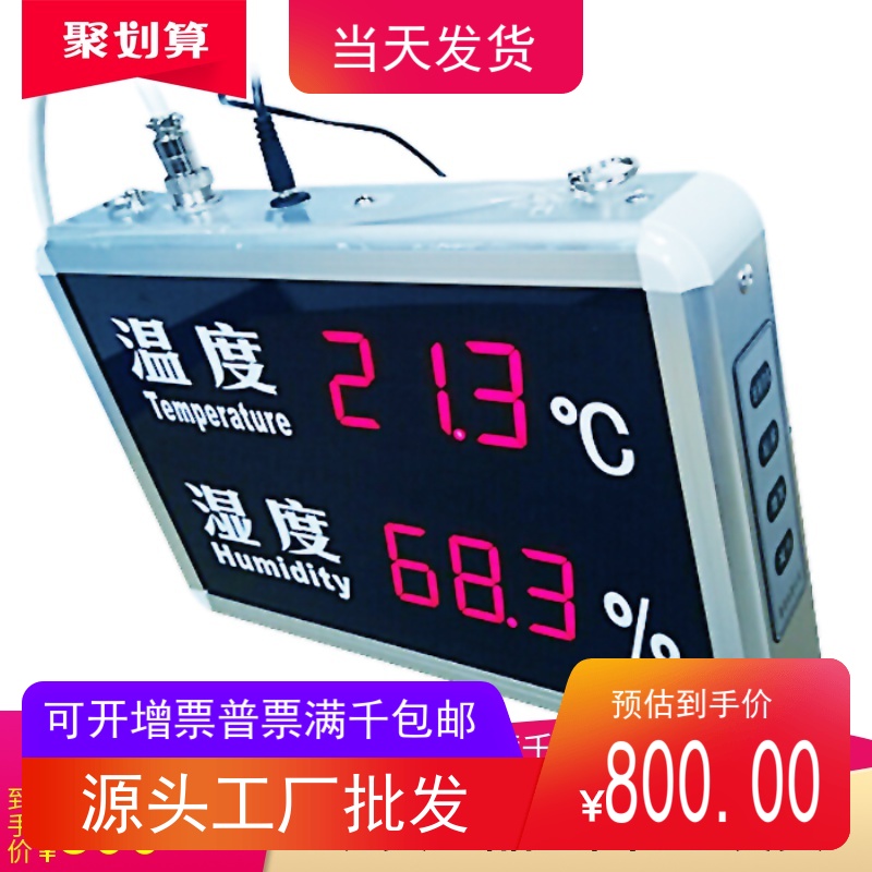 昊峰温湿度显示屏HF-HT818A温湿度计工业温湿度仪大屏幕高精度屏