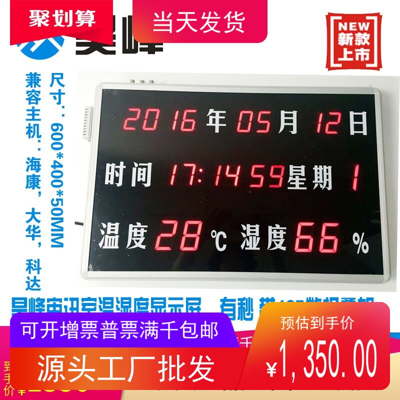 促销 昊峰银都LED时间温湿度显示屏YD-HTT840A 进口温湿度传感器