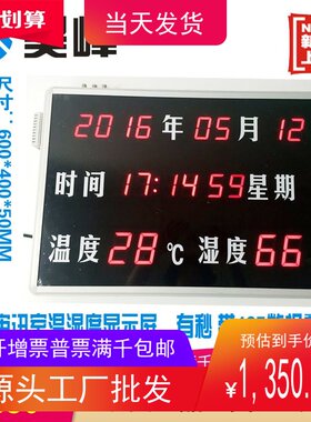 促销 昊峰银都LED时间温湿度显示屏YD-HTT840A 进口温湿度传感器