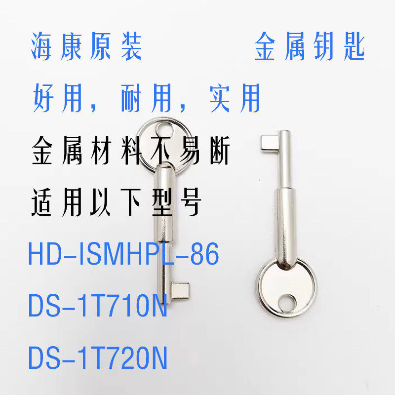 海康威视金属复位钥匙DS-1T720N紧急按钮手动复位消火栓报警器