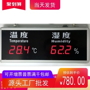 温湿度计进口传感器 昊峰高精度温湿度显示屏温湿度显示仪横挂式