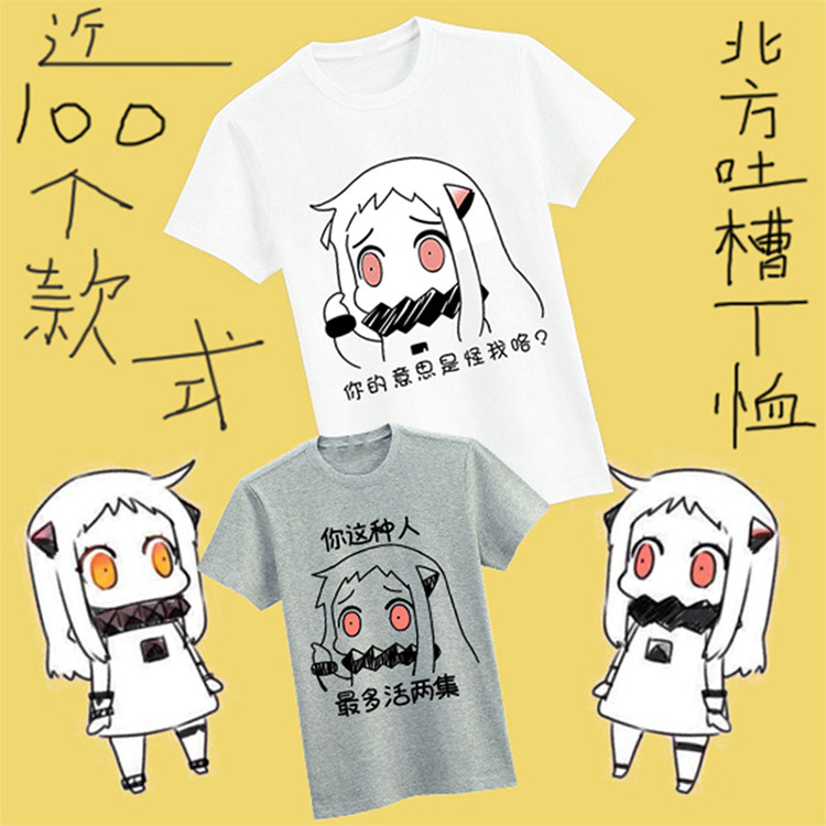 舰队collectiont恤  北方栖姬t恤  动漫短袖t恤   衣服 来图定制