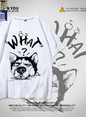 恶搞哈士奇T恤狗图案短袖二哈潮牌体桖卡通夏季夏上衣男女情侣装