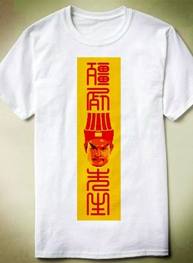 GEEKprogrammer极客Mr.Vampire林正英僵尸先生T-ShirtT恤6