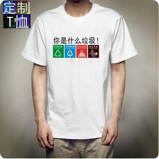 上衣2021中国银行存款过亿凭本事沙雕t恤搞怪衣服你是什么垃圾