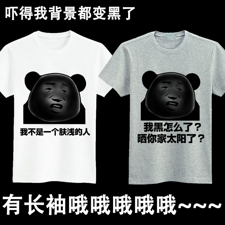 脸黑我不是一个肤浅的人晒太阳个性创意文字t恤来图上衣衣服