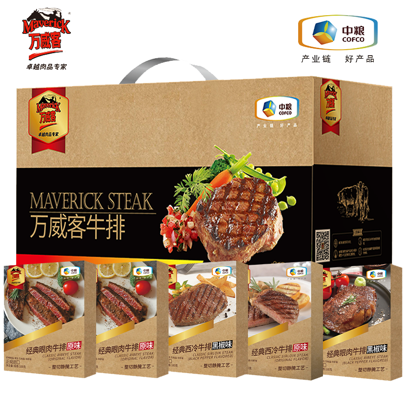 中粮万威客牛排礼盒眼肉西冷原味