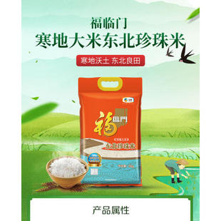 中粮福临门东北珍珠米寒地大米5kg 粳米节日福利采购礼品团购煮粥