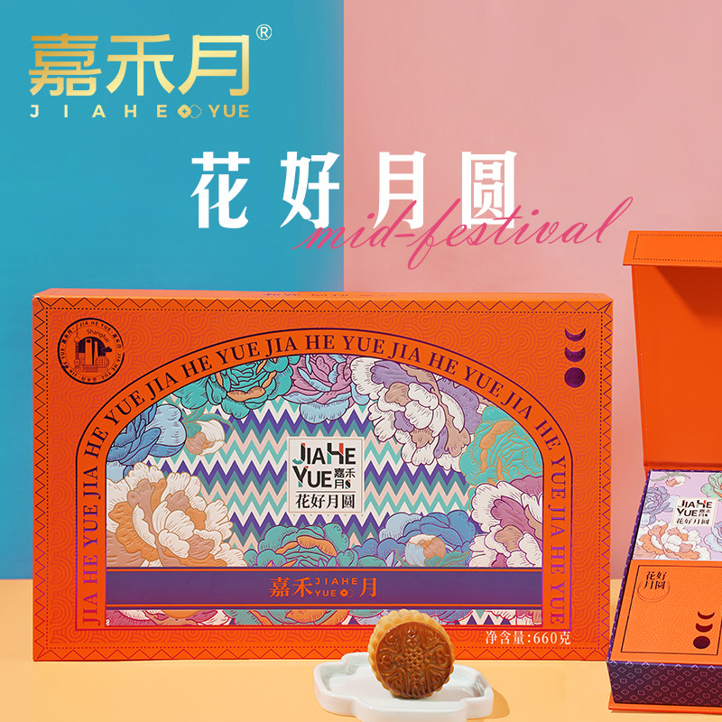 嘉禾月月饼礼盒花好月圆660g中秋节伴手礼送客户手提包装节日送礼