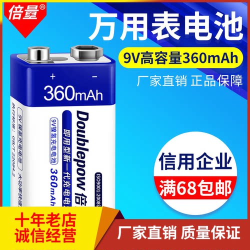 倍量 9V电池 9V6F22充电电池360毫安镍氢万用表九伏电池厂家直销