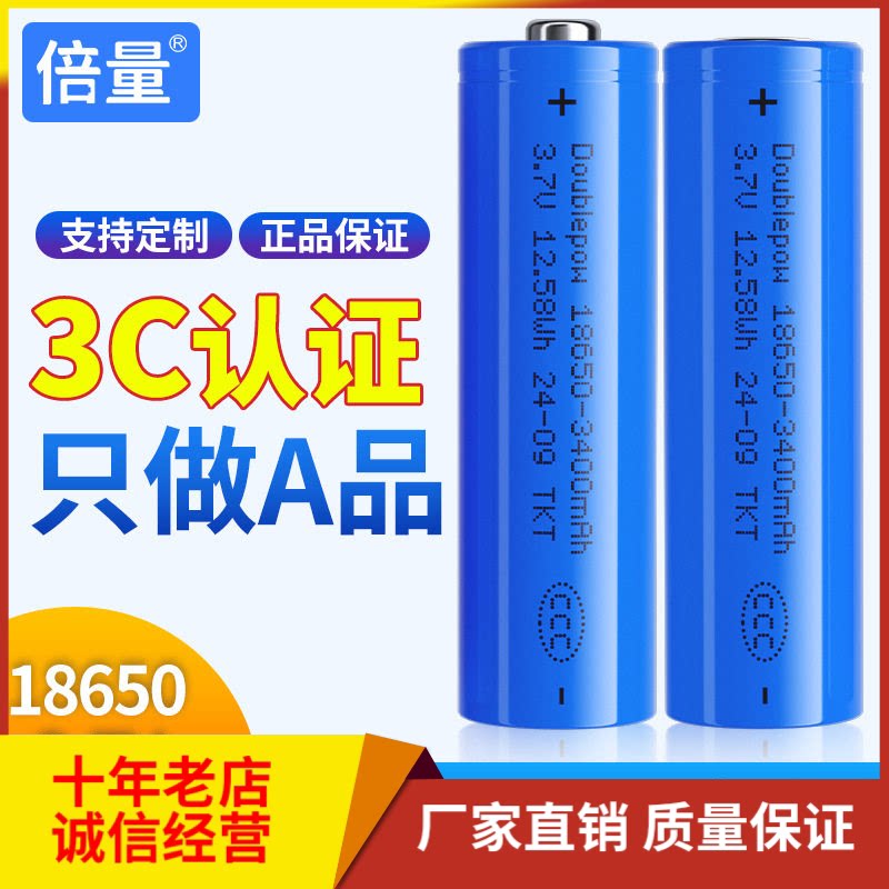 倍量3.7v锂电池工业装足容量3400mah手电头灯18650充电电池图片