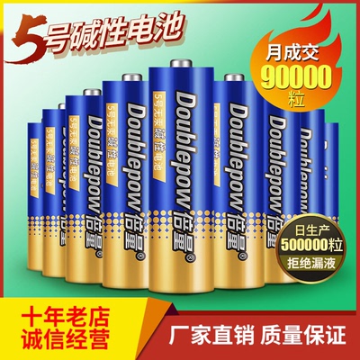 倍量 电池 5号aa干电池1.5VLR6/LR03遥控器门锁五号 性电池