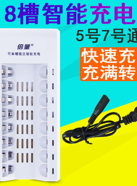 倍量5号7号充电器AA/AAA通用8槽可充1.2V镍氢battery charger