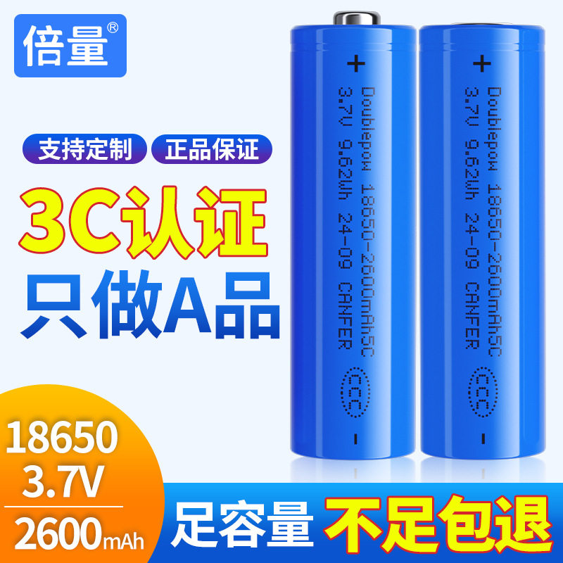 倍量18650锂电池2600mah足容量3.7V充电电池对讲门大容量18650电图片